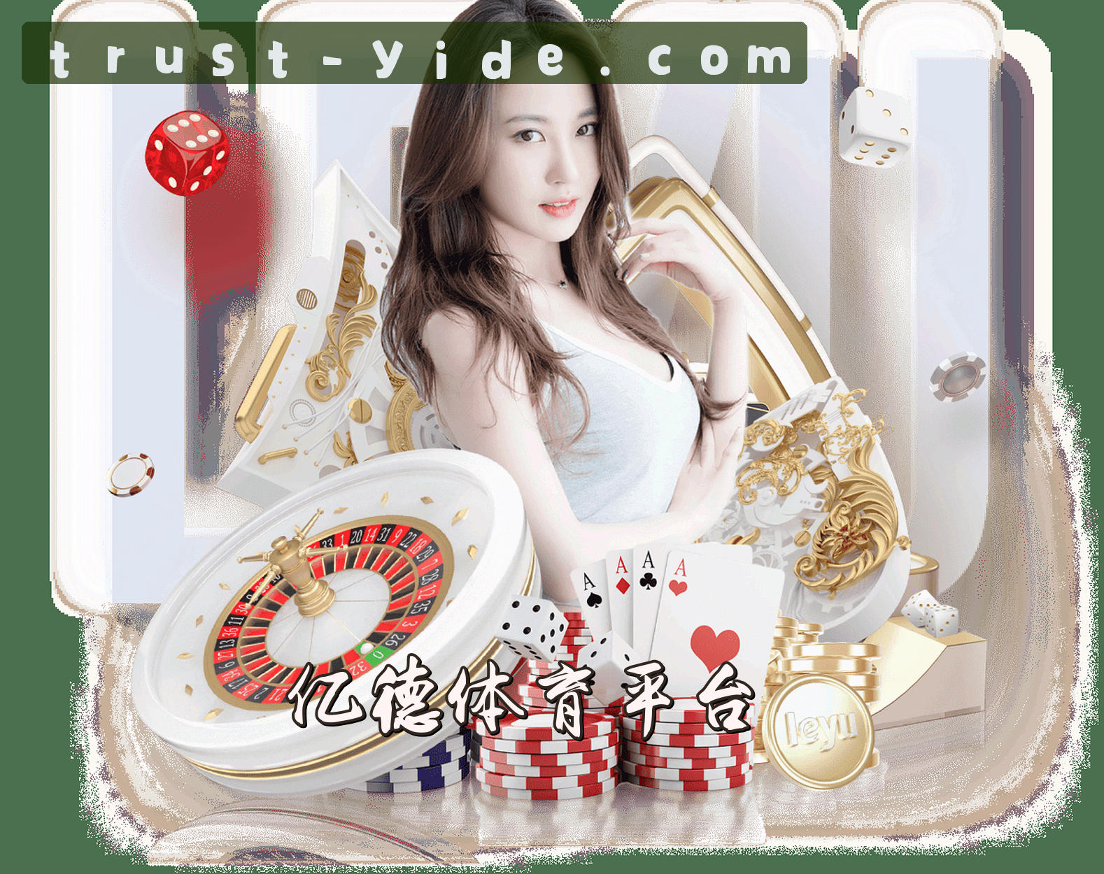 亿德体育(YIDE)官网入口 - 官方正版授权，安全可靠首选